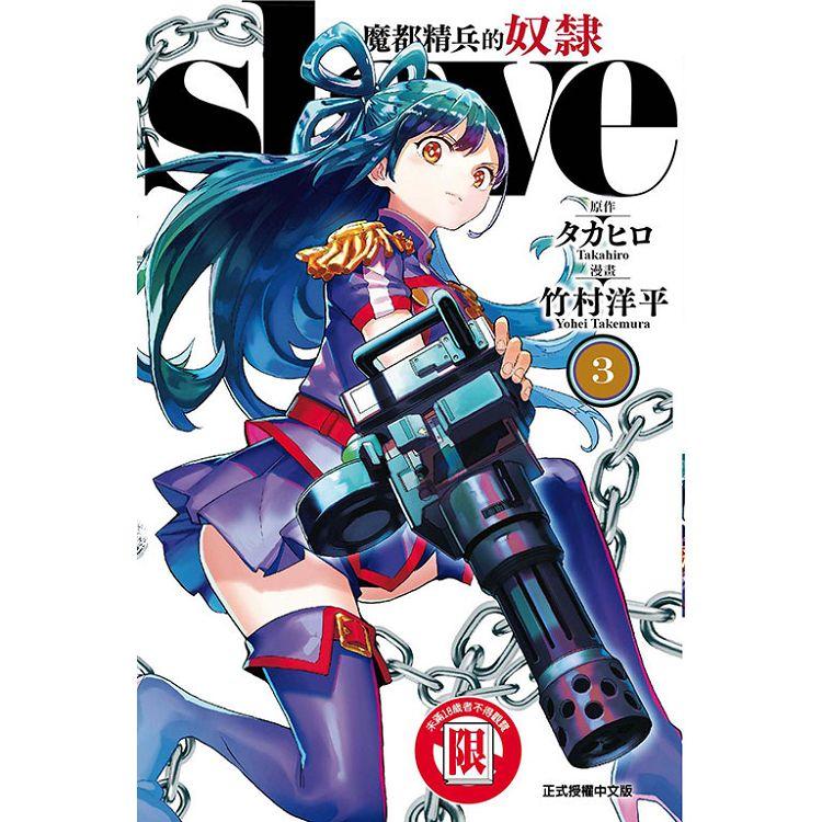 魔都精兵的奴隸1-16全套普版(現貨)