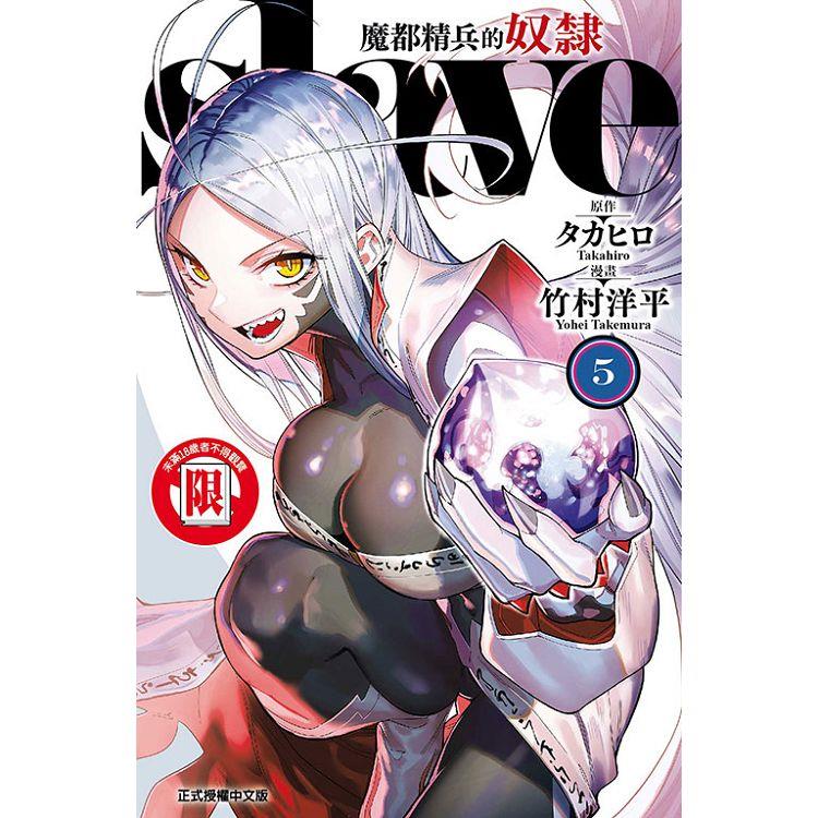 魔都精兵的奴隸1-16全套普版(現貨)