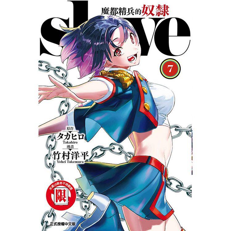 魔都精兵的奴隸1-16全套普版(現貨)