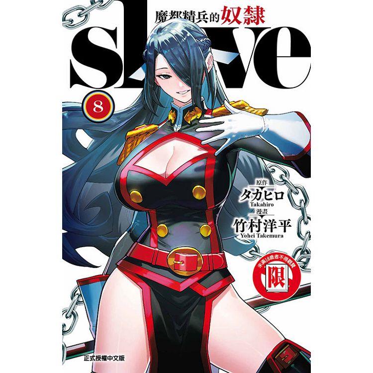 魔都精兵的奴隸1-16全套普版(現貨)