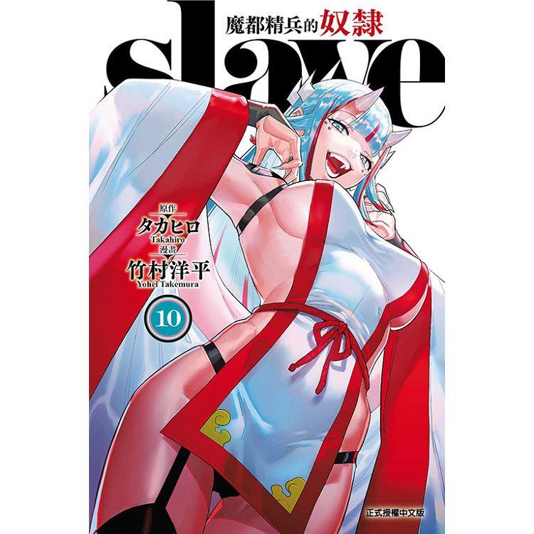魔都精兵的奴隸1-16全套普版(現貨)