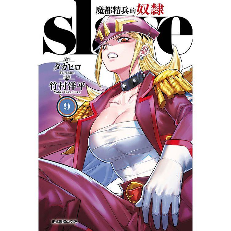 魔都精兵的奴隸1-16全套普版(現貨)