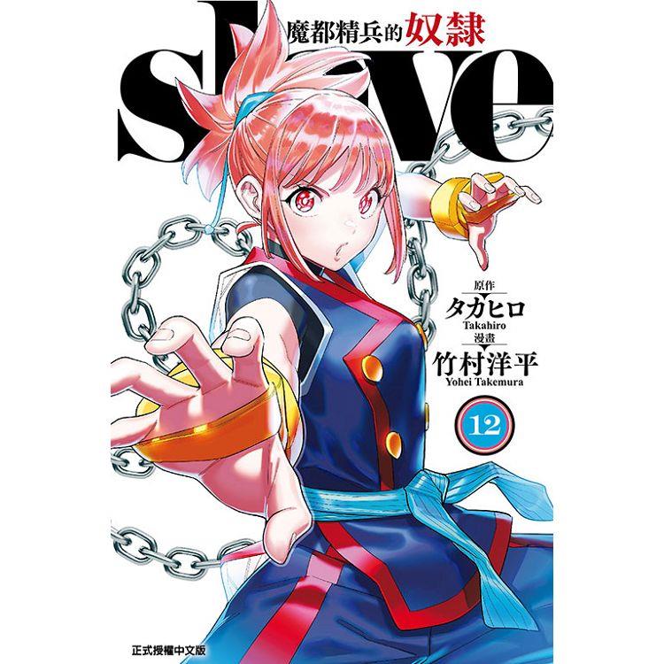 魔都精兵的奴隸1-16全套普版(現貨)