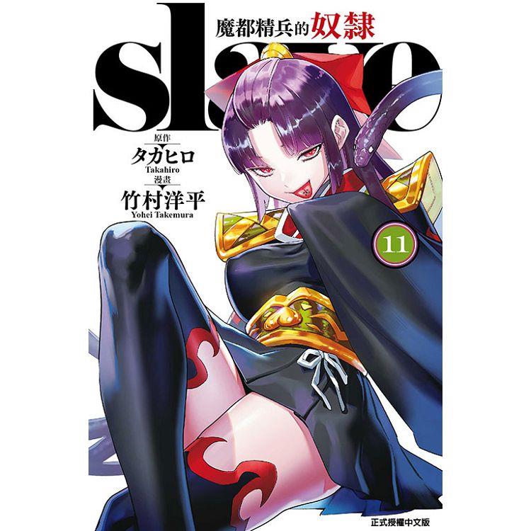 魔都精兵的奴隸1-16全套普版(現貨)
