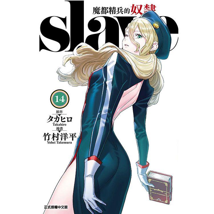 魔都精兵的奴隸1-16全套普版(現貨)