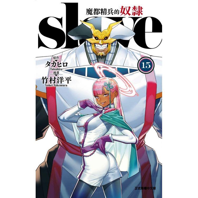 魔都精兵的奴隸1-16全套普版(現貨)