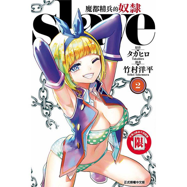 魔都精兵的奴隸1-16全套普版(現貨)