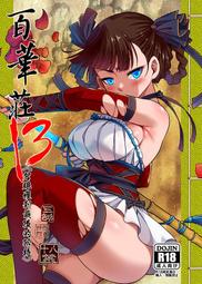 百華莊13+14