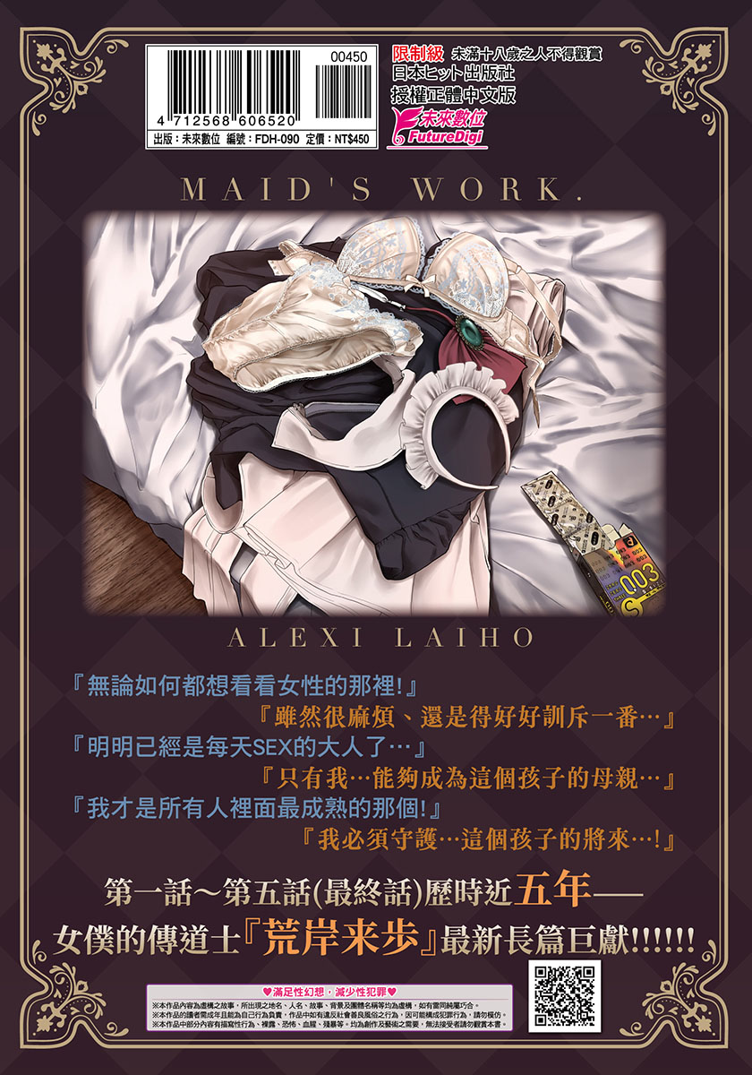 FDH-090 女僕的工作範疇。 無修正