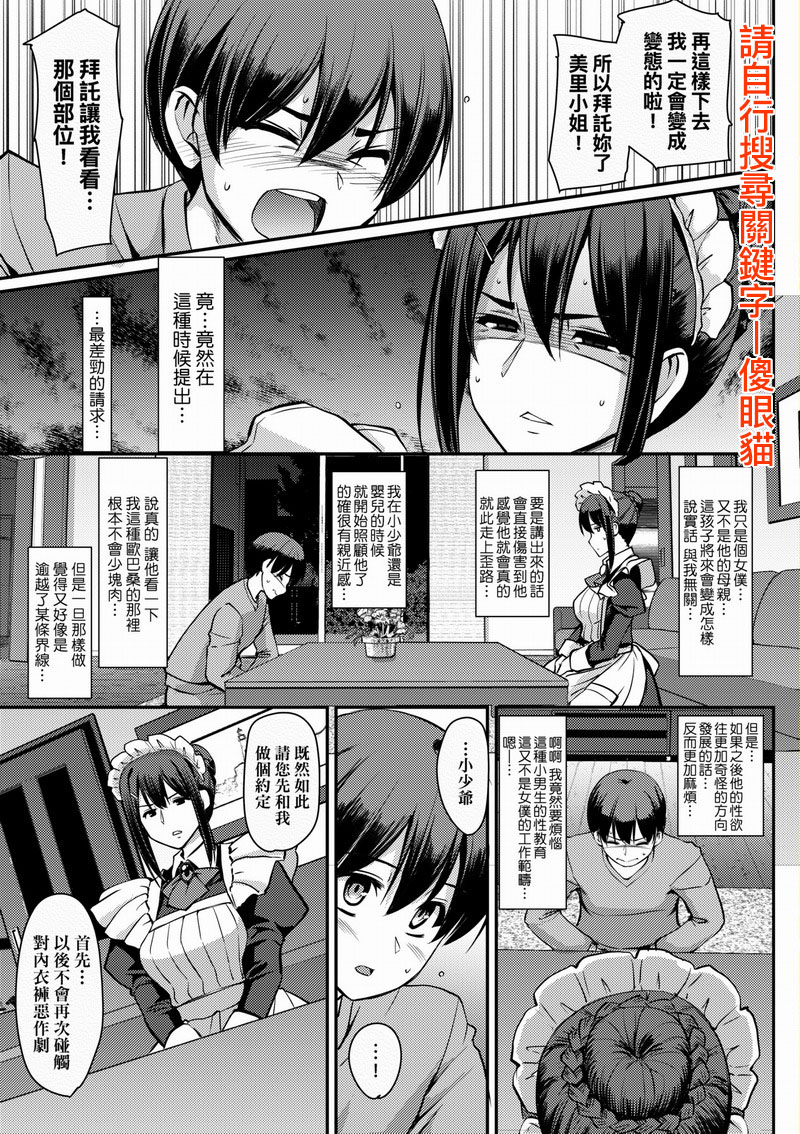 FDH-090 女僕的工作範疇。 無修正