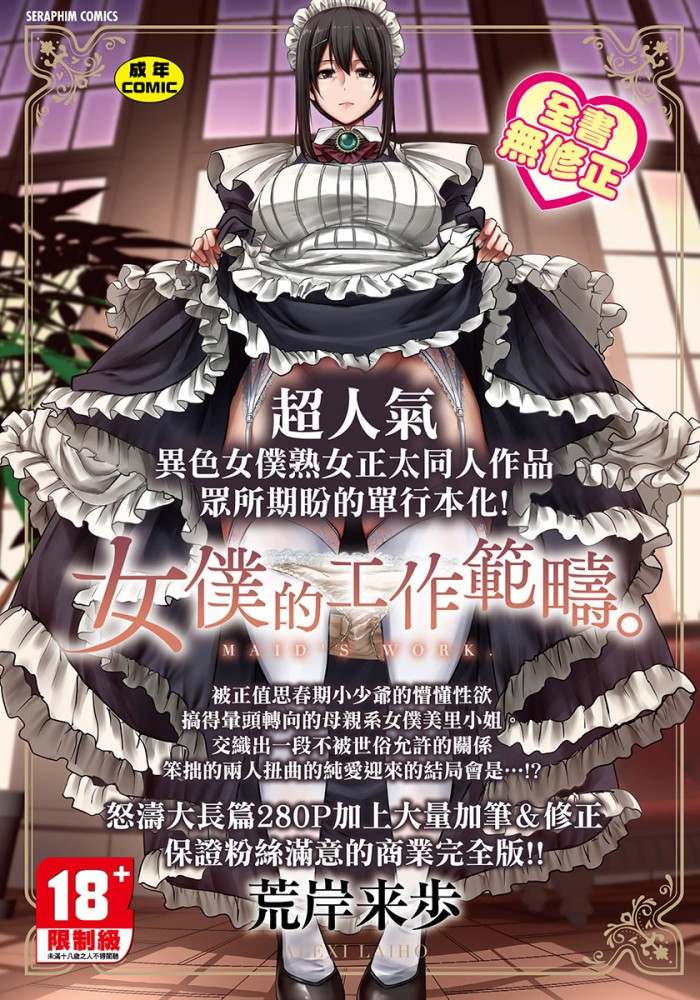FDH-090 女僕的工作範疇。 無修正