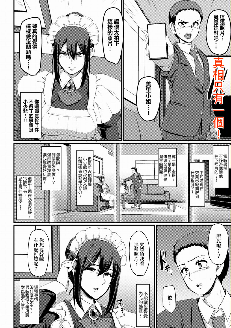 FDH-090 女僕的工作範疇。 無修正