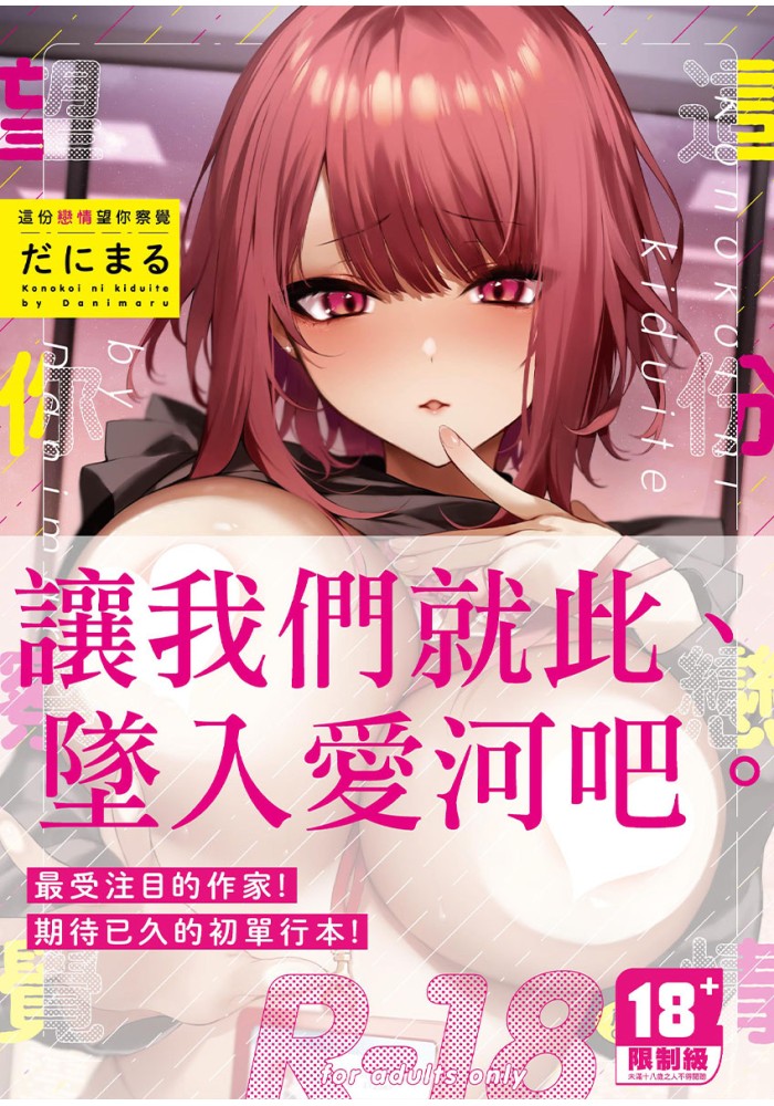 IAH-091 這份戀情望你察覺 特裝版※再版
