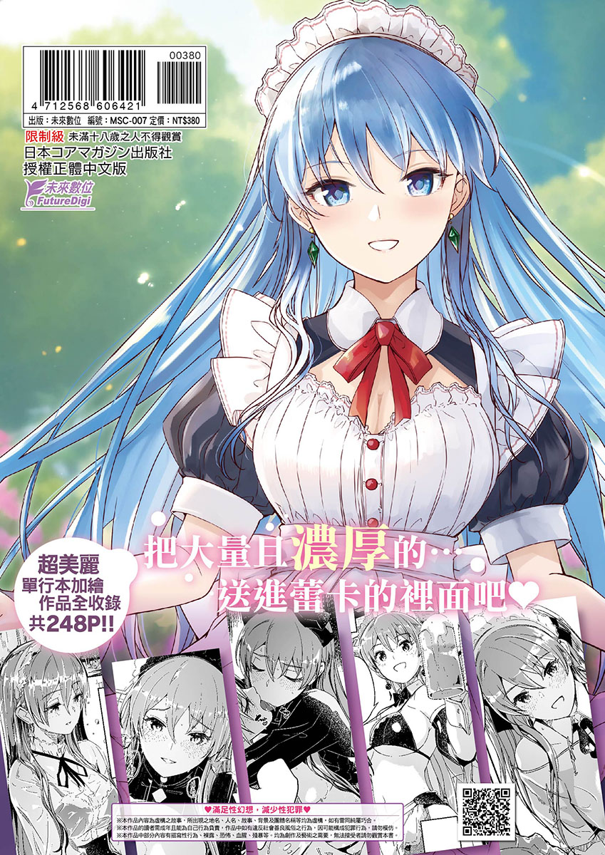 75.MSC-007蕾卡乃華麗且我的女王【黑條修正】