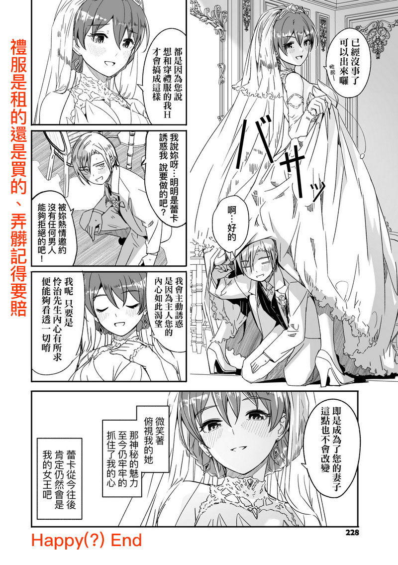 75.MSC-007蕾卡乃華麗且我的女王【黑條修正】