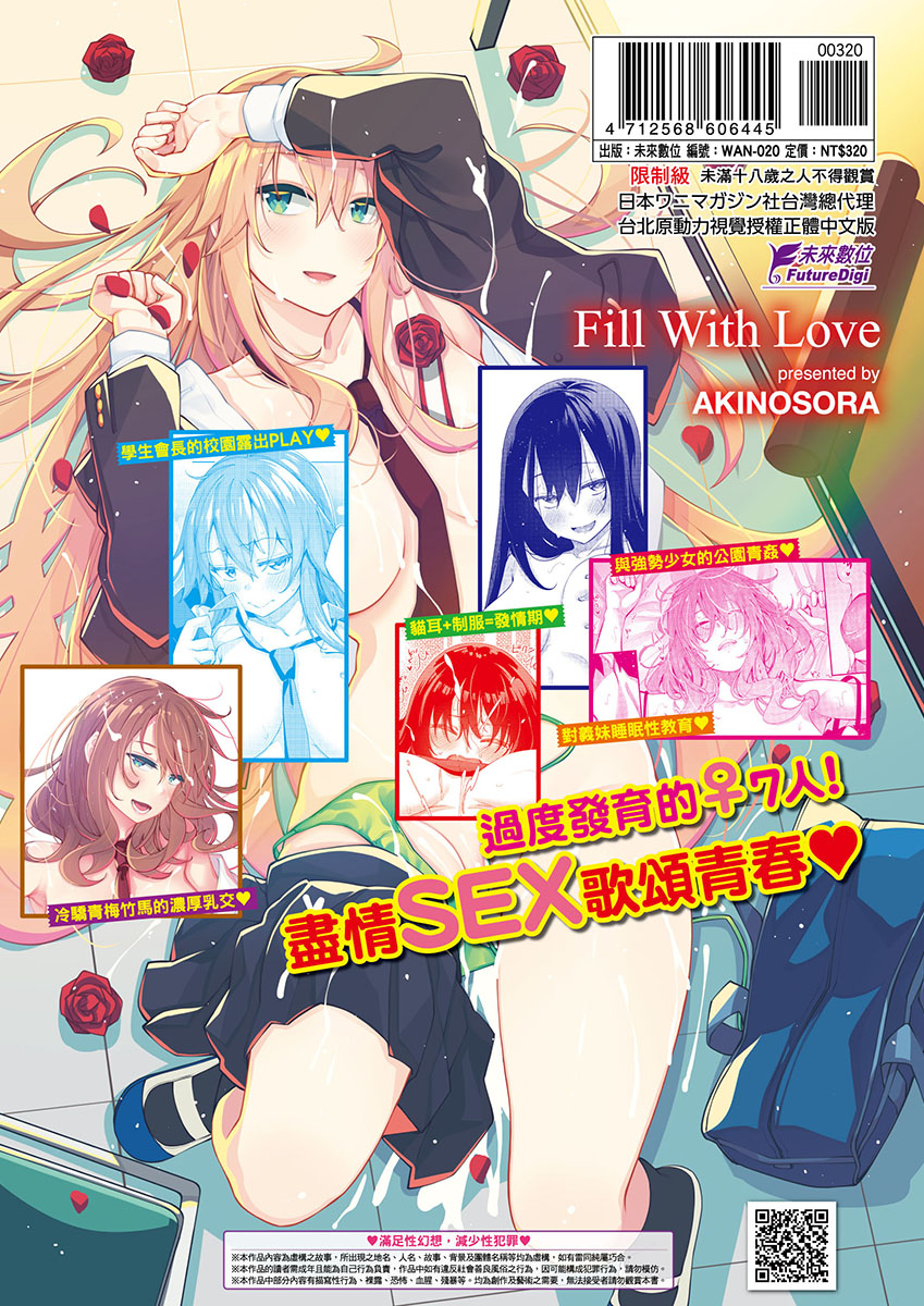 WAN-020 愛嬌滿溢 無修正