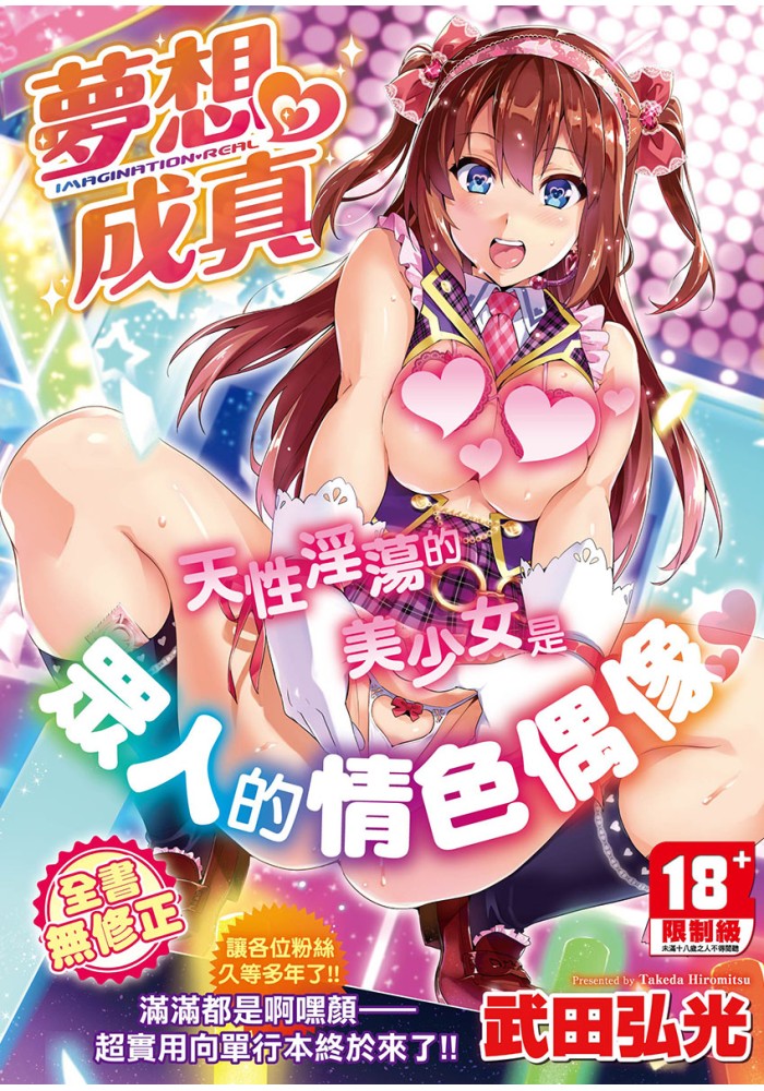 WAN-021 夢想♡成真 無修正